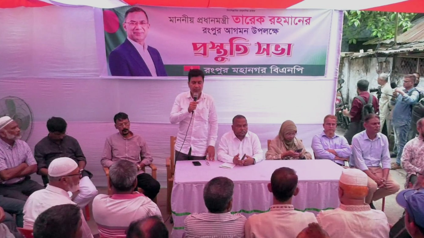 প্রধানমন্ত্রীর রংপুর সফর ঘিরে মহানগর বিএনপির ব্যাপক প্রস্তুতি